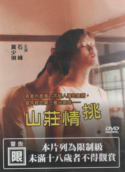 山庄情挑[1997/台湾/三级][2.6G/MP4/国语]