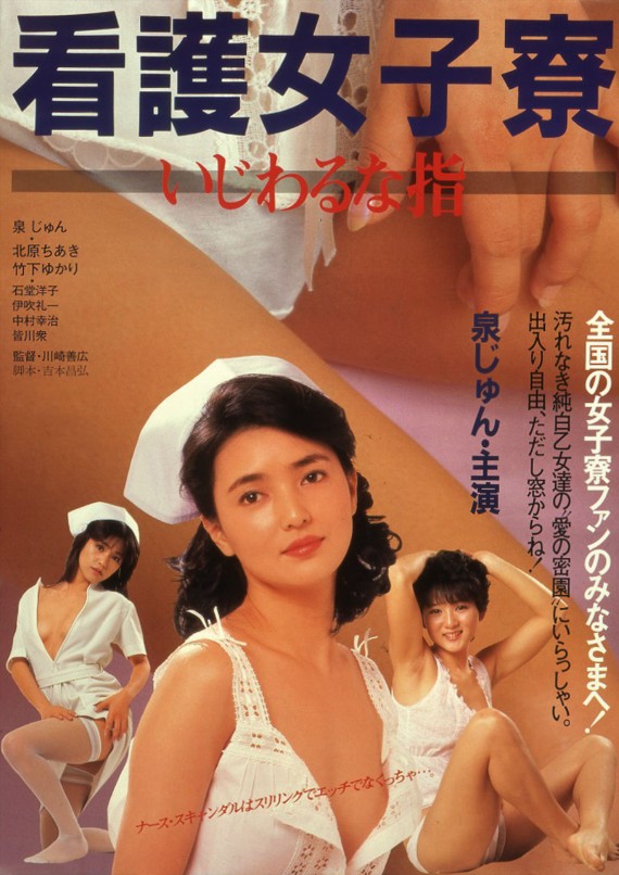 护士宿舍之淫指[1985/日本/情色]