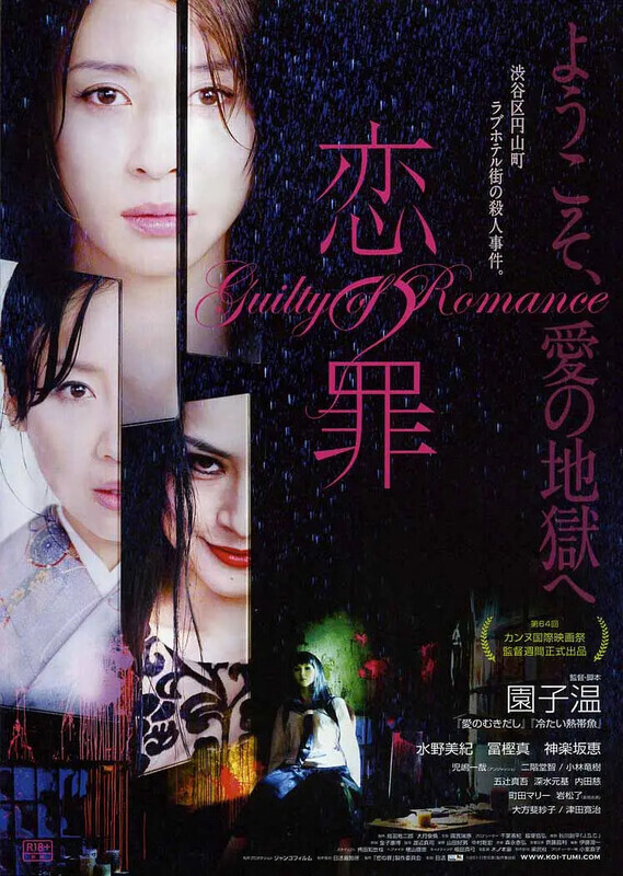 恋之罪Guilty of Romance2011.未删减 日语中字