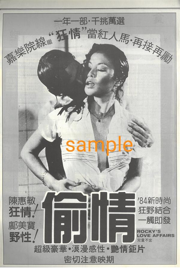 偷情客[1985/香港/三级][1.53G/MKV/英语中字]