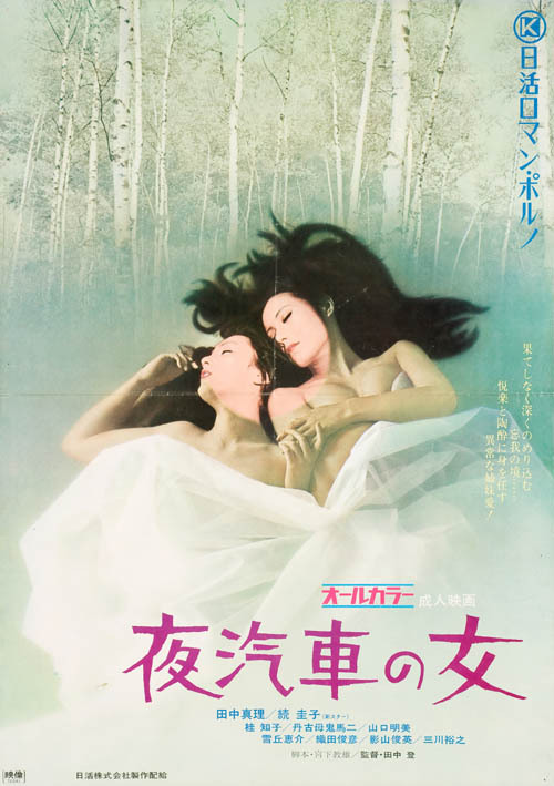 夜车上的女人1972日语中字