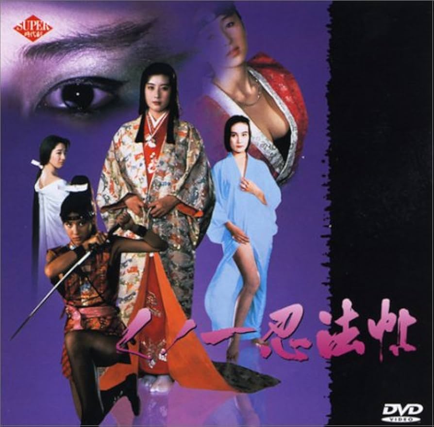 女忍者忍法帖[1991/日本/动作][1.88G/MKV/中字]