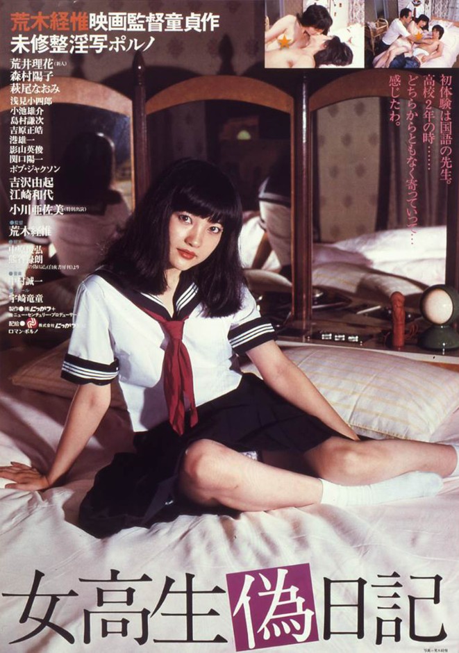 女高中生伪日记[1981/日本/情色][4.15G/MKV/中字]