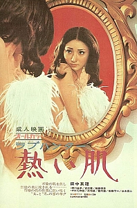 恋之猎人 Love Hunter: Hot Skin 1972日语中字[MP4/1.16G]