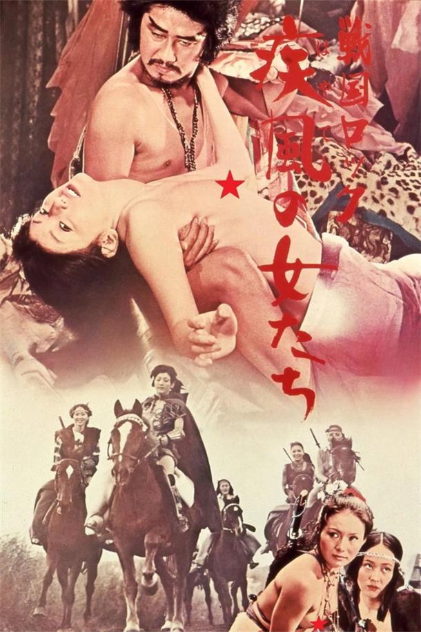 战国洛克：疾风女人们[1972/日本/动作][4.27G/MKV/中字]