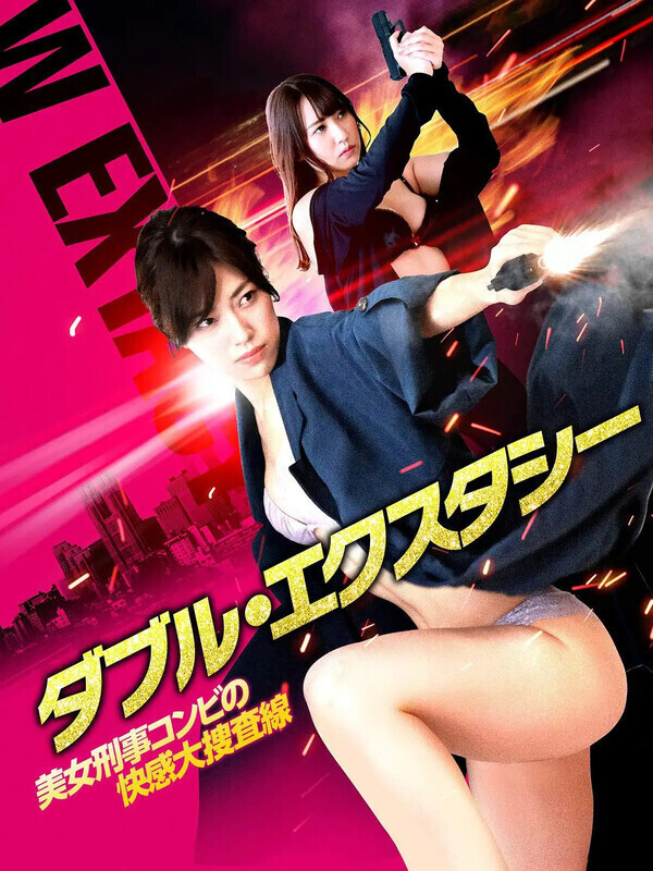 美女刑事之快感大捜査線 日语无字[MP4/1.43G]