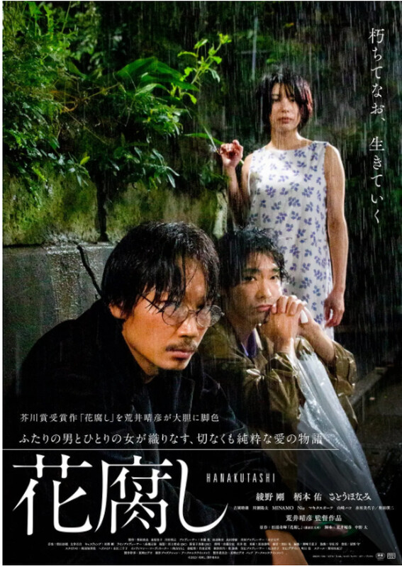腐花之雨A.Spoiling.Rain.2023日语中字