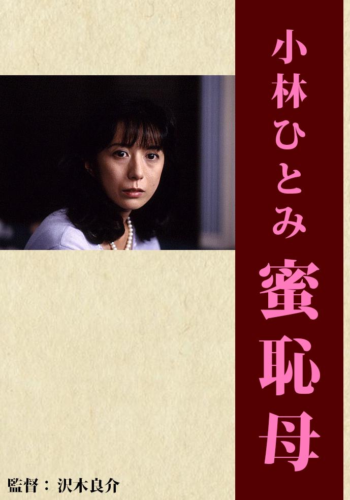 蜜恥母2000日语中字
