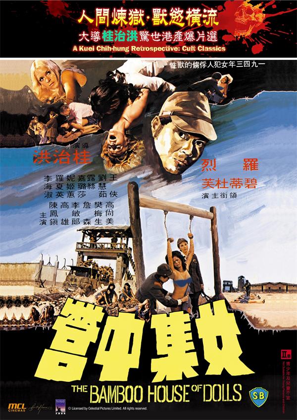 女集中营[1973/香港/战争/邵氏][8.47G/MKV/国语]