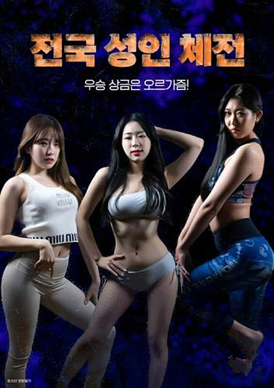 全国成人体育节2025韩语无字[MP4/1.14G]