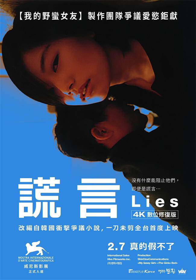 谎言[1999/韩国/剧情][8.17G/MKV/中字]